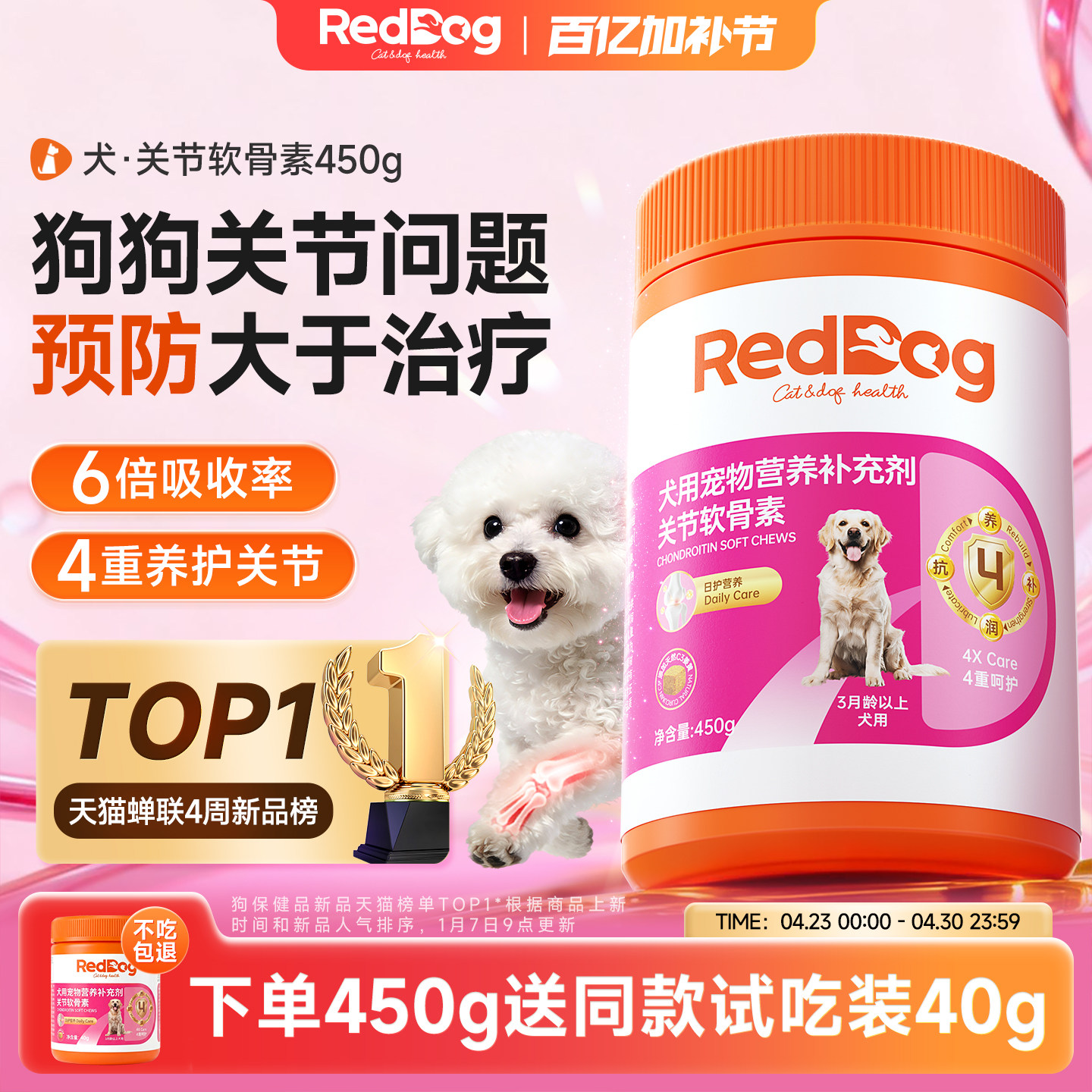 红狗鲨鱼软骨素狗狗专用氨糖软骨素450g小型犬关节养护钙片补钙