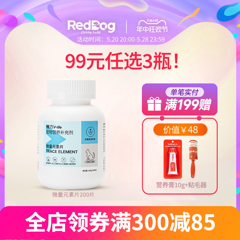 reddog红狗维力微量元素片100g补充营养缓解异食癖宠物保健品 宠物/宠物食品及用品 猫狗通用营养膏 原图主图