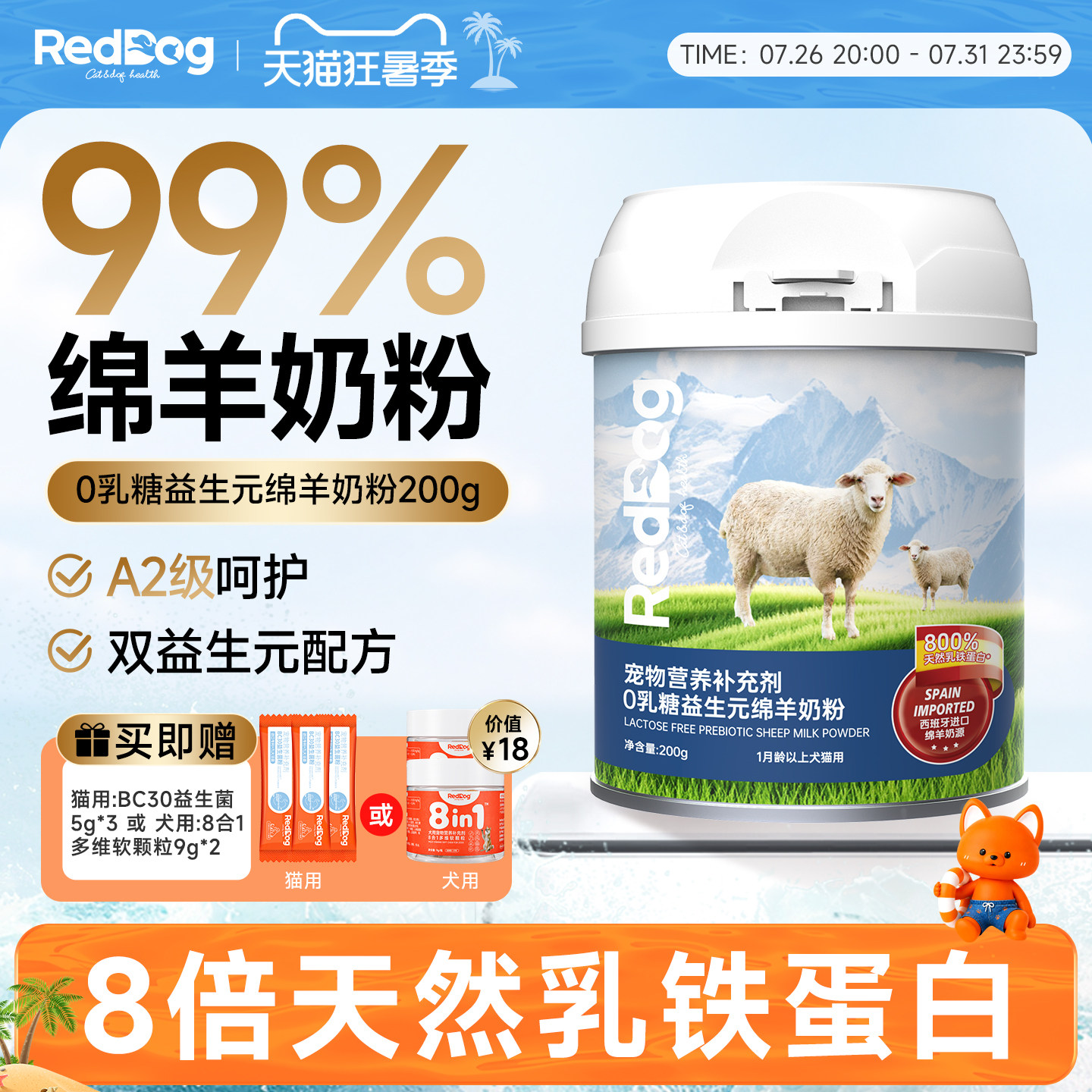 红狗0乳糖益生元绵羊奶粉200g犬用多维软颗粒9g*2 80元 - 线报酷