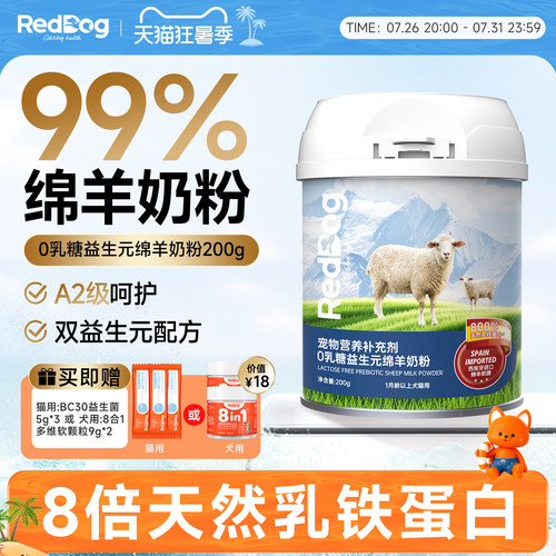 红狗0乳糖羊奶粉低敏不腹泻