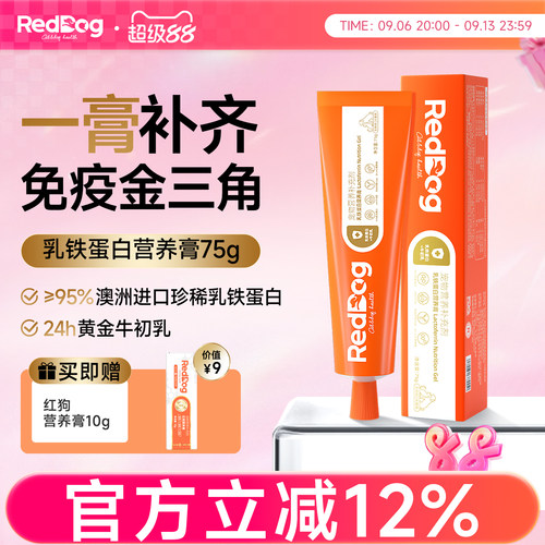 红狗犬猫提高免疫进口乳铁蛋白