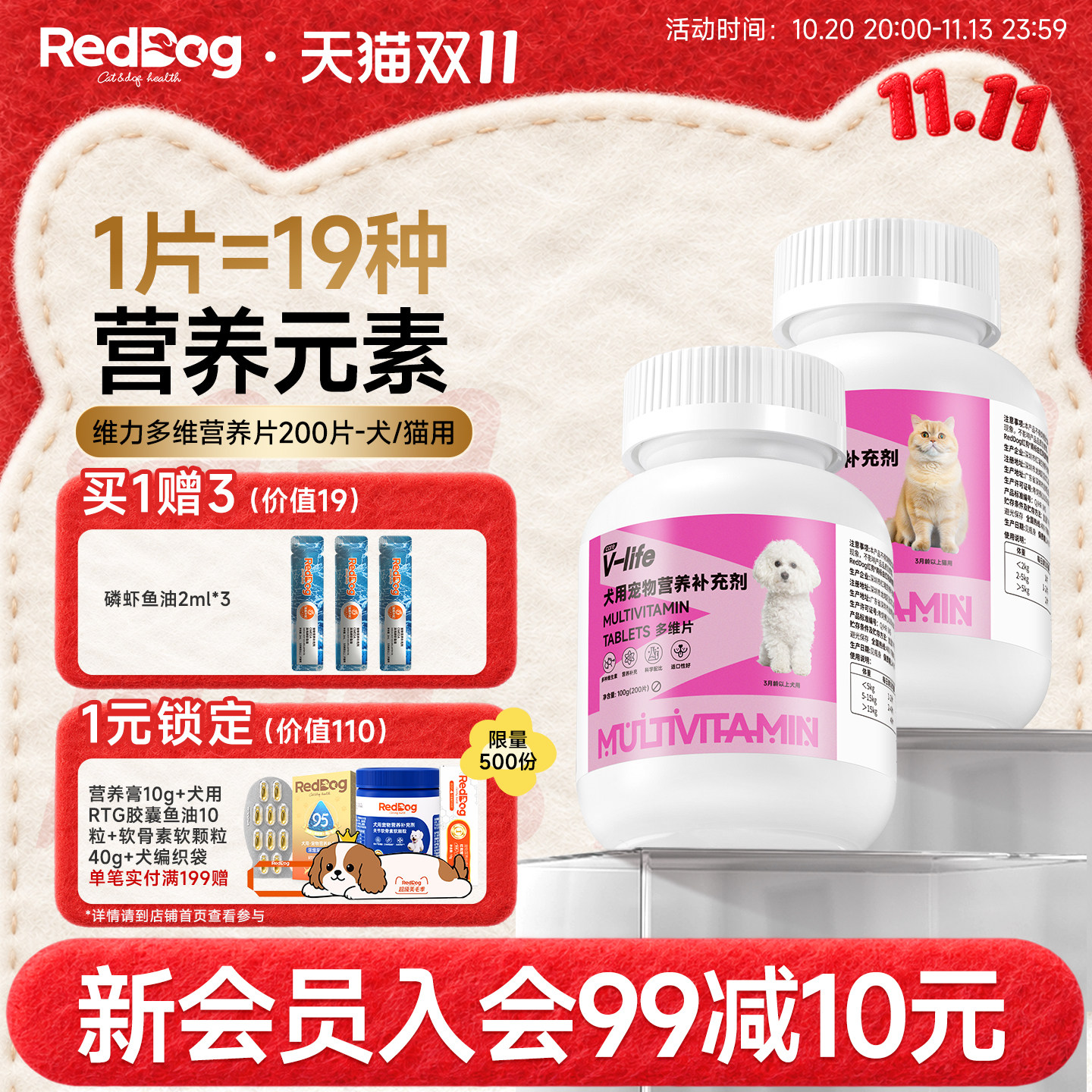 RedDog红狗多维复合维生素猫用犬用宠物提升免疫力改善皮肤问题