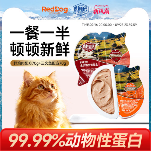 红狗原粹时代全价主食餐盒罐头湿粮营养成幼猫咪零食小鸟胃35g*4
