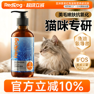 红狗深海鱼油猫用深海磷虾鱼油卵磷脂缅因猫波斯猫养肤美毛223ml