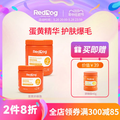 RedDog红狗蛋黄卵磷脂猫咪