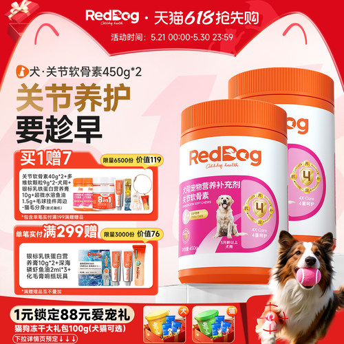红狗鲨鱼软骨素狗狗关节四重呵护