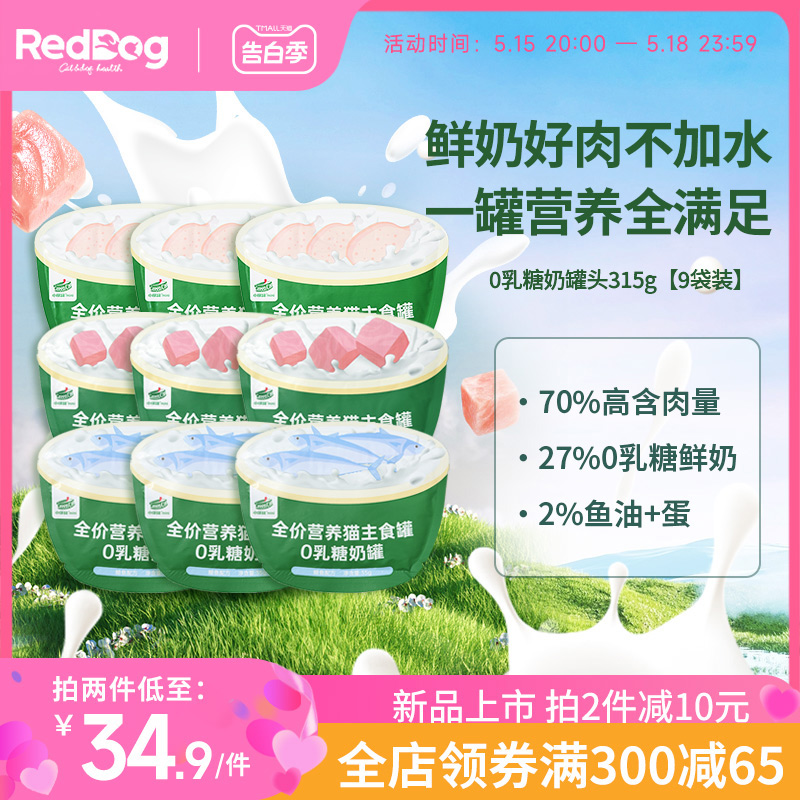 红狗小绿罐主食猫罐头猫条猫零食0乳糖奶罐鸡肉兔肉35g*9袋