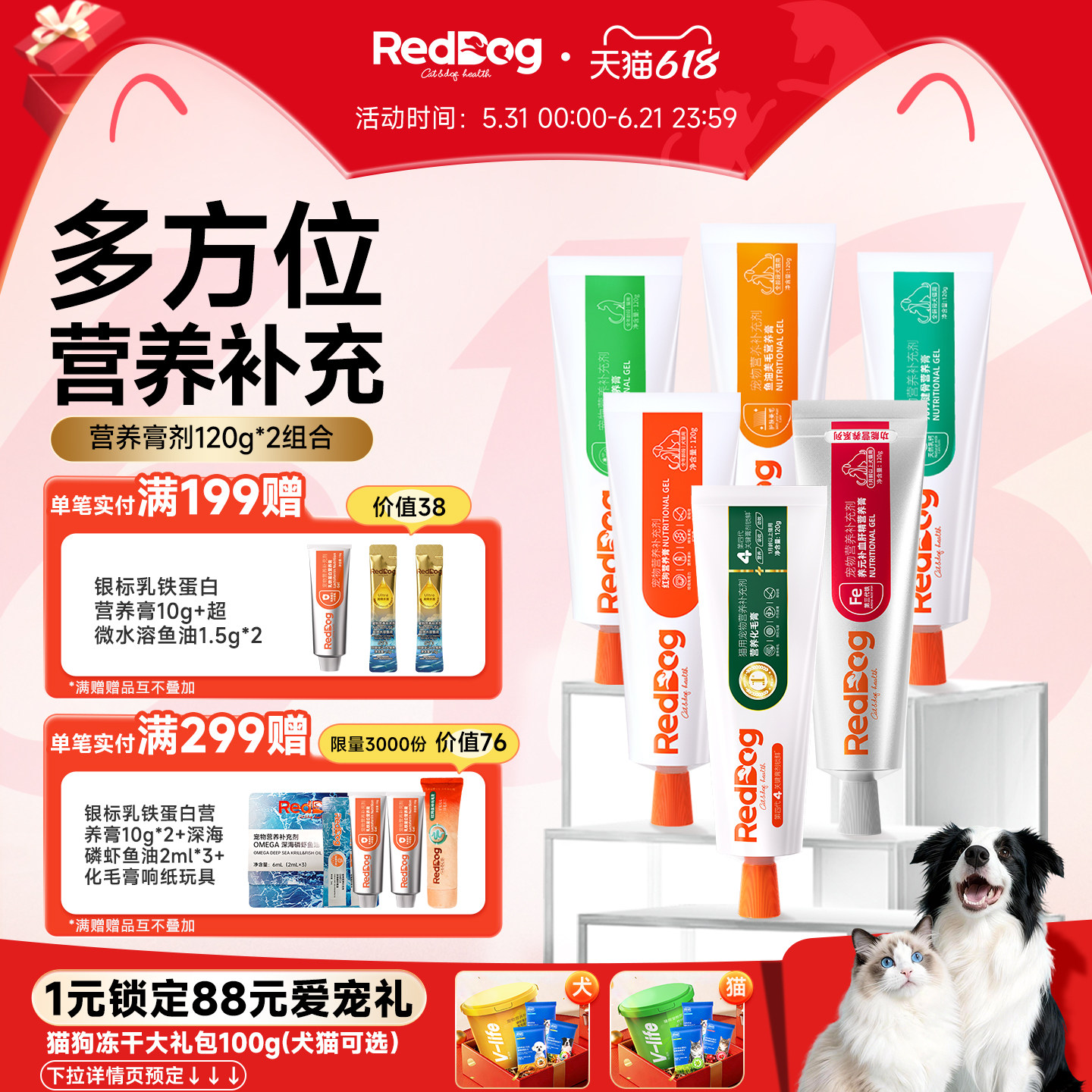 红狗化毛膏营养膏美毛膏组合装120g*2猫咪去毛球美毛