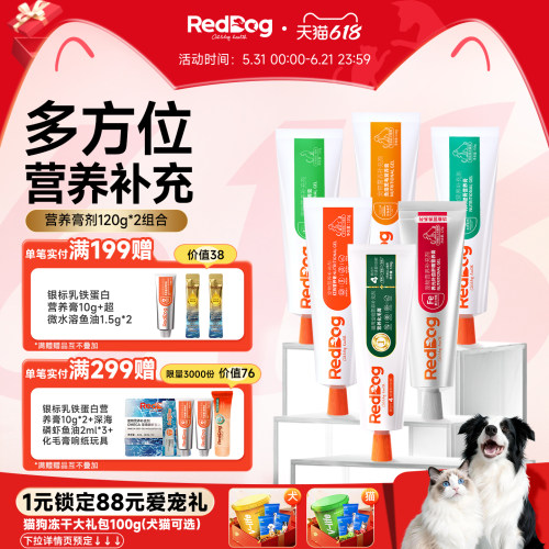 【红狗旗舰店】营养化毛膏组合