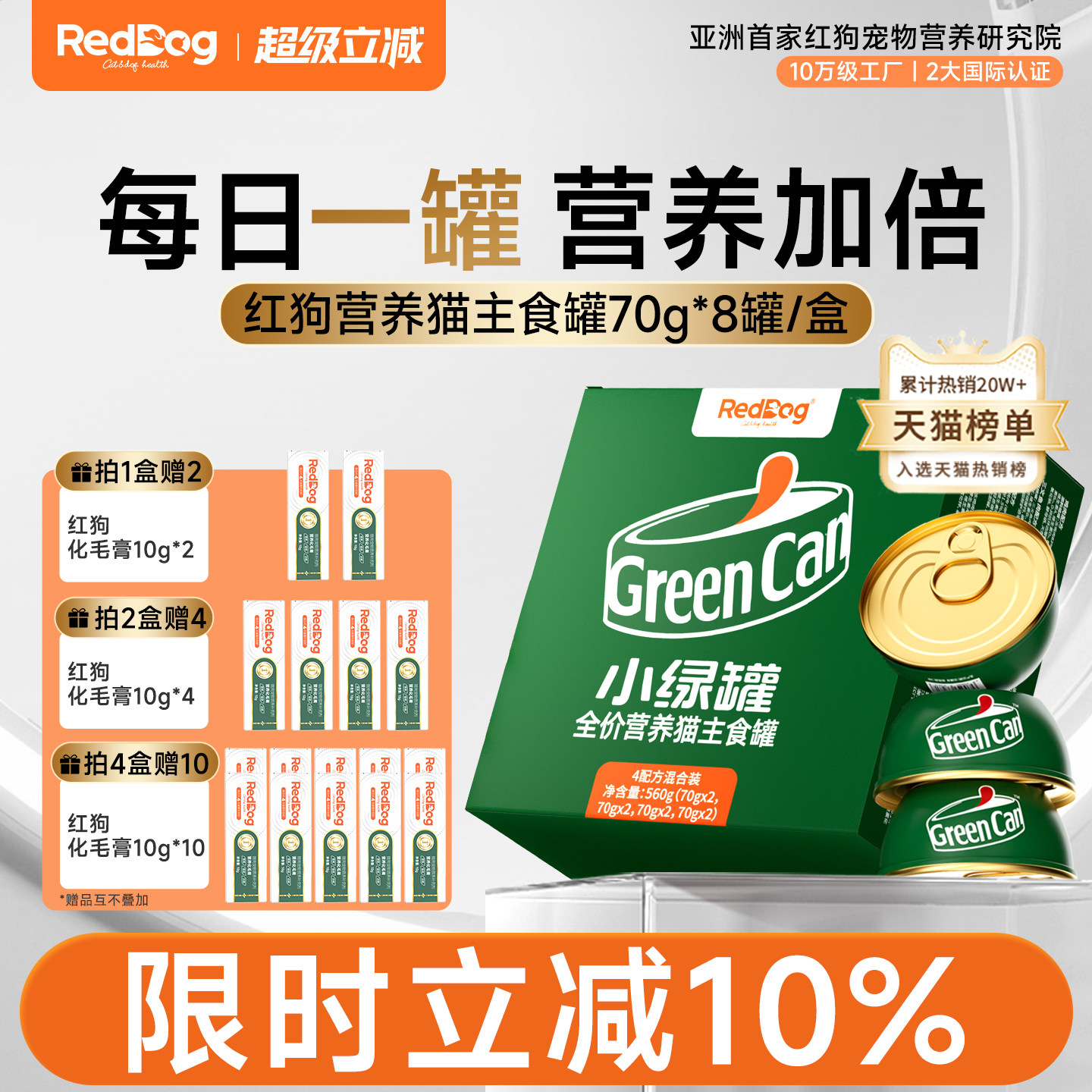 红狗小绿罐猫咪补水营养主食猫罐图片