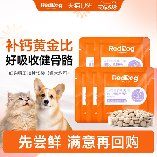 【U先】红狗钙王补钙猫猫狗狗专用乳钙片大中小老年犬猫骨质疏松