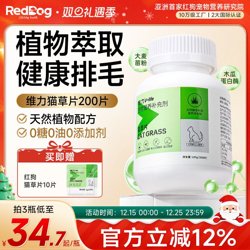 RedDog红狗维力猫草片化毛球片猫咪专用化毛膏化毛吐毛球排毛球