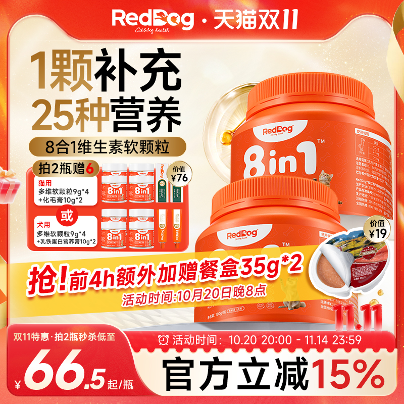 RedDog红狗维生素宠物营养补充剂猫咪狗狗多维软颗粒鱼油卵磷脂