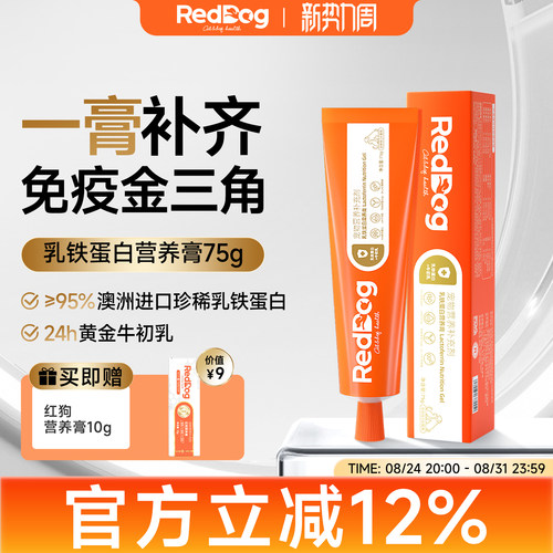 红狗犬猫提高免疫进口乳铁蛋白