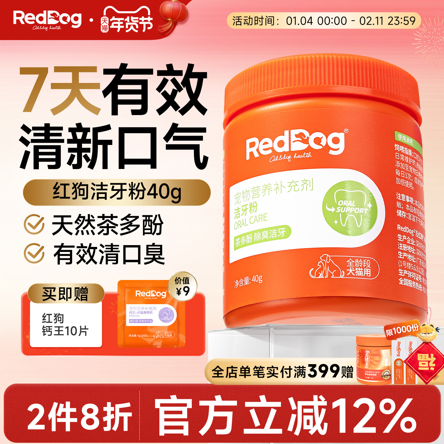 RedDog红狗健口洁牙粉40g猫咪狗狗口腔牙齿清洁,宠物/宠物食品及用品,狗口腔清洁,淘宝优惠券,粉丝福利购,淘宝优惠卷