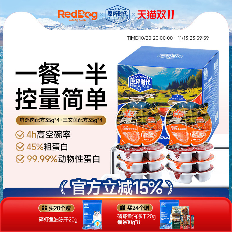 红狗原粹时代掰掰罐主食餐盒猫罐头猫咪零食猫条湿粮营养一分为二