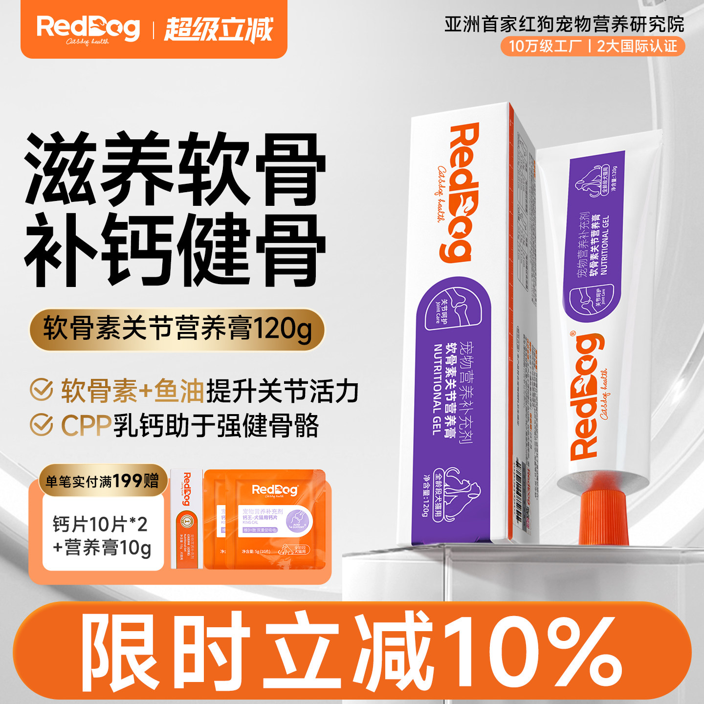 红狗猫咪狗狗关节膏钙片补钙呵护关节鲨鱼软骨素营养品营养膏120g