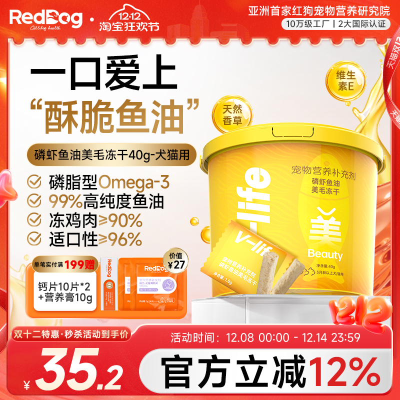 红狗磷虾鱼油美毛冻干美毛护肤