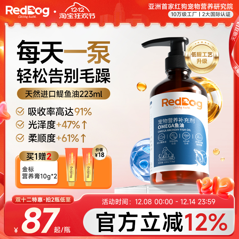 红狗omega3进口鱼油猫犬通用