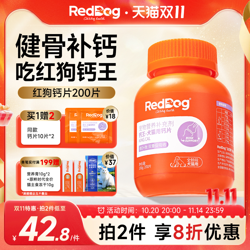 红狗钙片猫咪狗狗钙片专用宠物骨质疏松健骨补钙泰迪金毛 200片