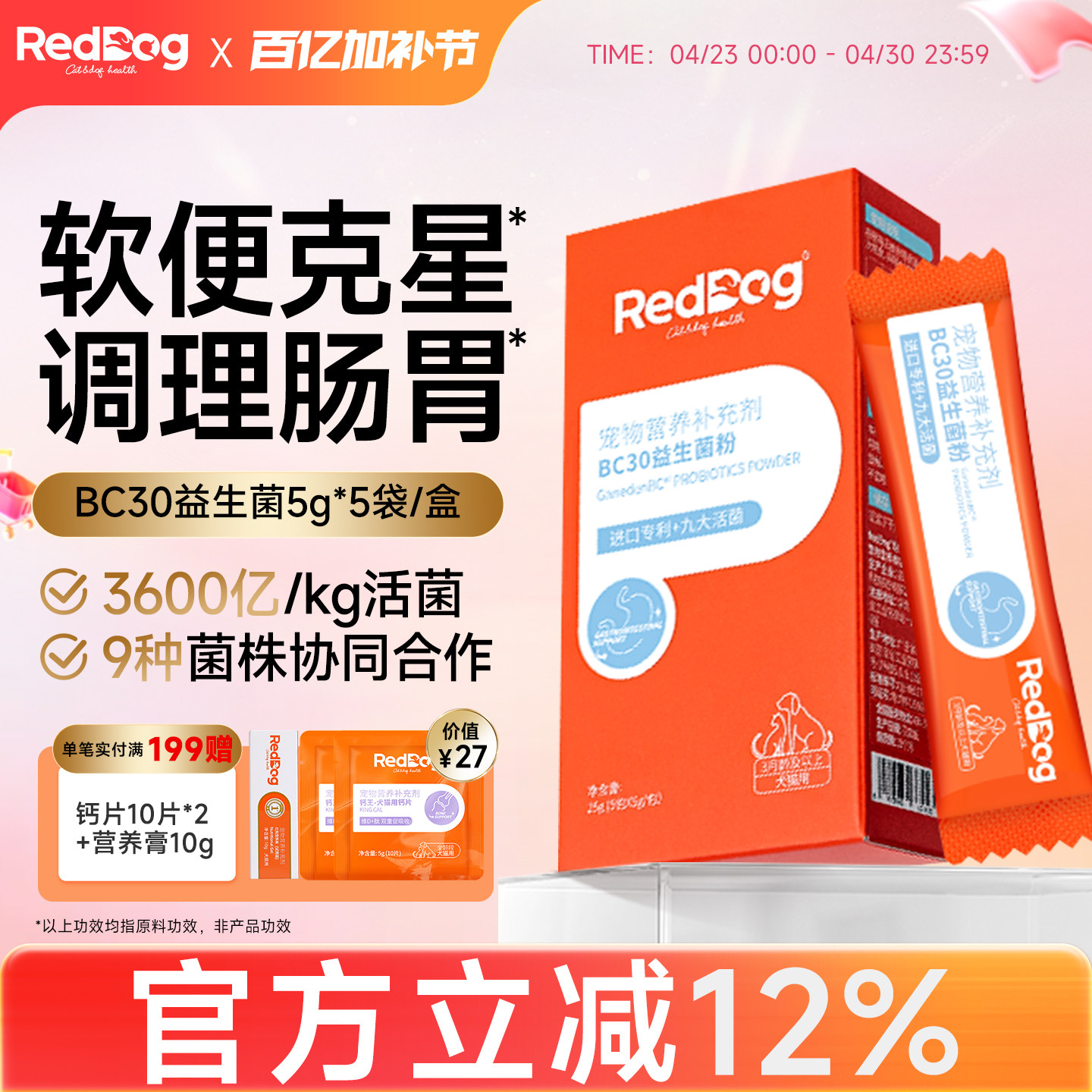 红狗猫咪益生菌狗狗专用宠物益生菌幼犬调理肠胃拉稀消化调理肠胃