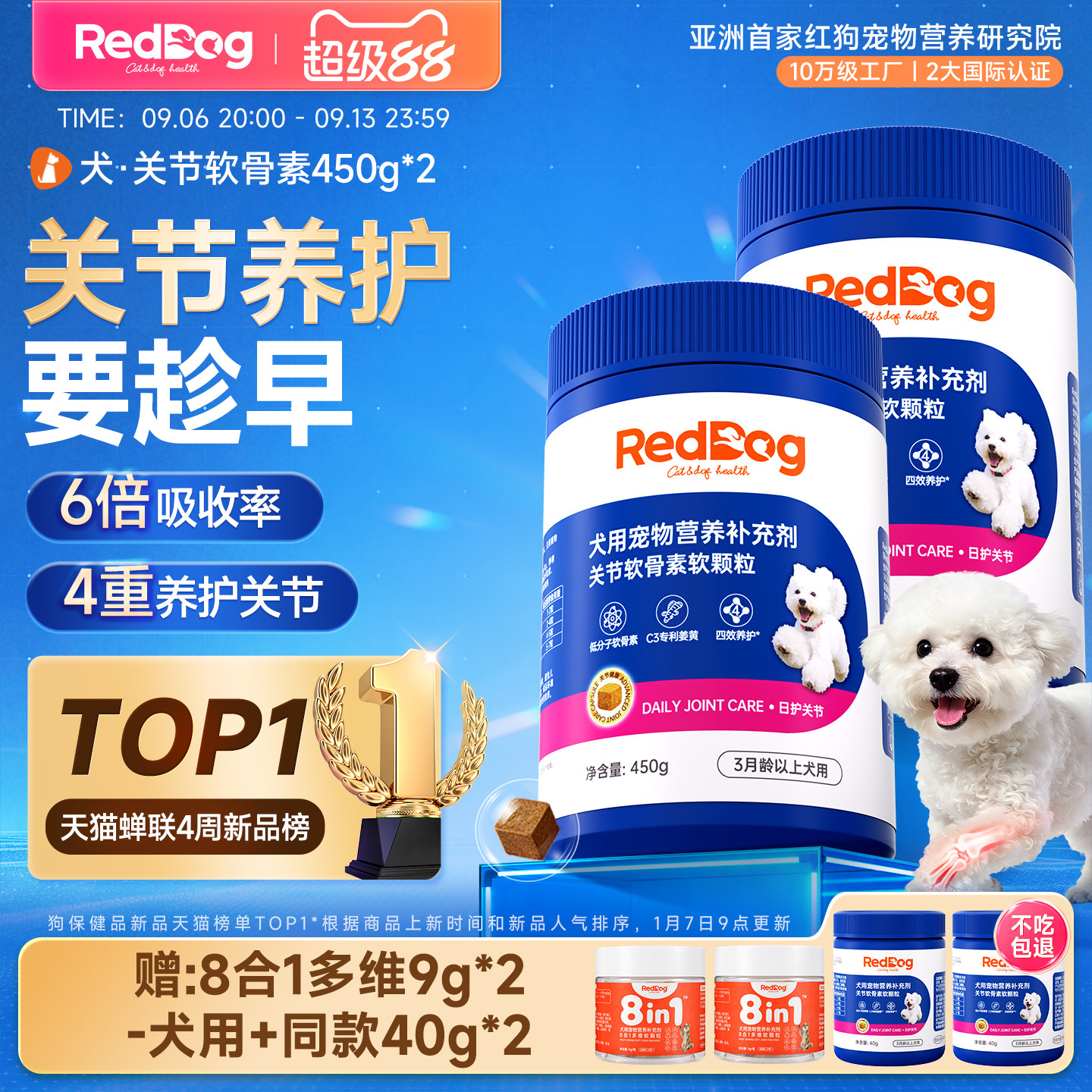 红狗鲨鱼软骨素狗狗关节四重呵护