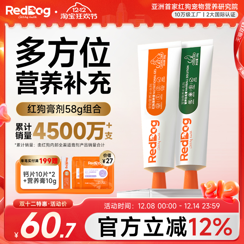 RedDog红狗营养化毛膏肥美补钙