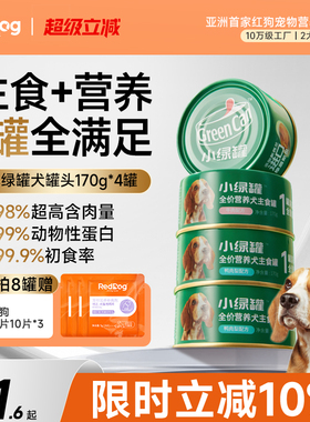 RedDog红狗小绿罐牛肉全价主食犬罐头鸭肉梨狗狗犬用罐头170g/罐
