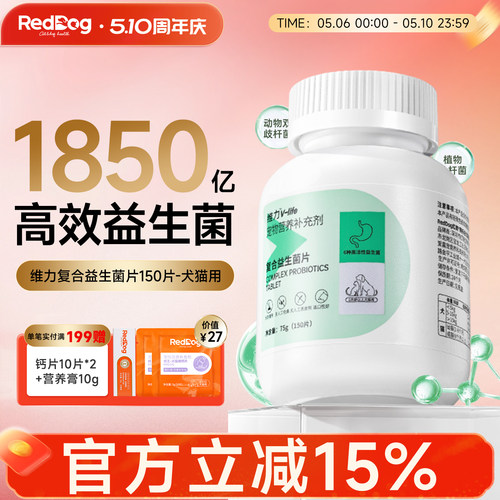 RedDog红狗益生菌片调理肠胃