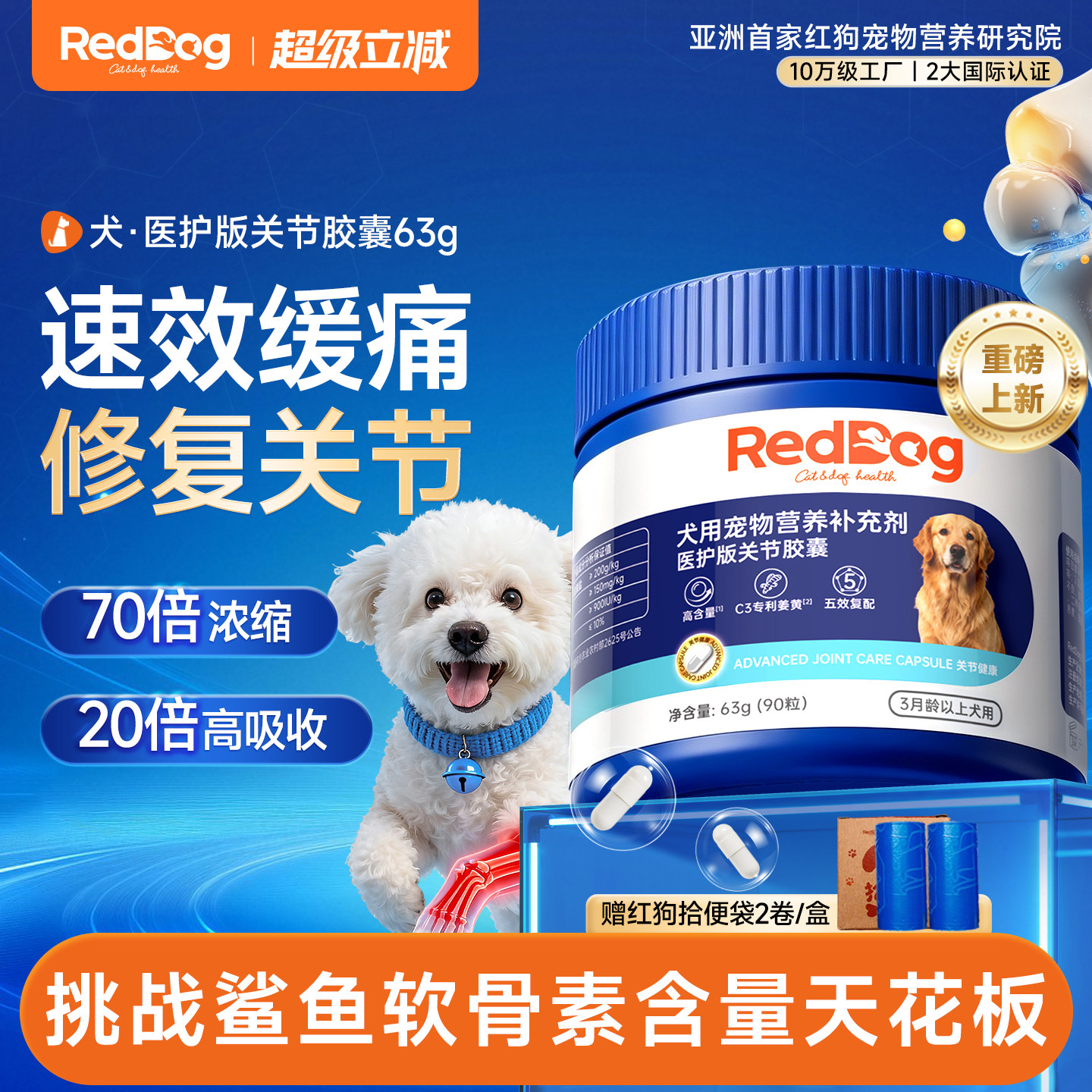 RedDog红狗软骨素医护版关节胶囊狗狗专用氨糖髌骨脱位缓痛补钙片