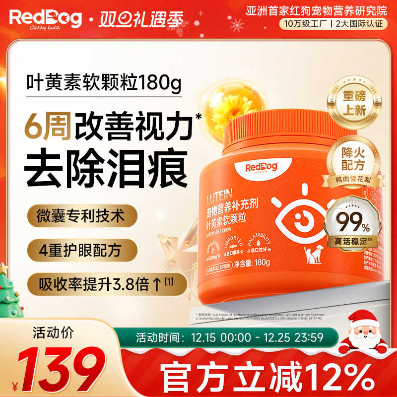 红狗叶黄素软颗粒唤醒萌宠星星眼