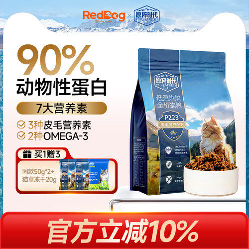 红狗烘猫焙粮真鲜肉负压烘焙
