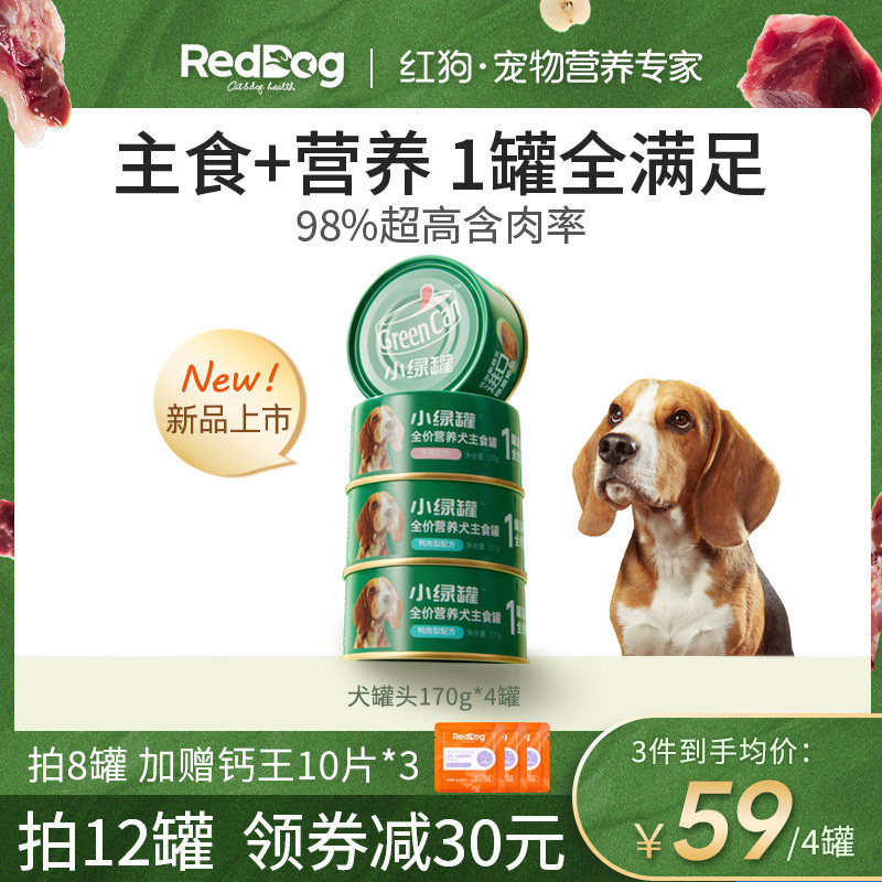 RedDog红狗小绿罐牛肉全价主食犬罐头170g*4 狗狗犬用罐头