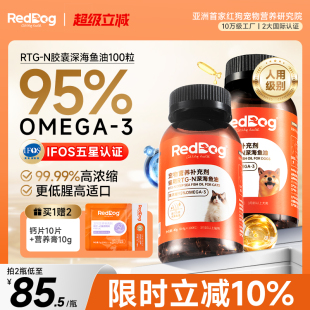 红狗鱼油猫用狗狗鱼油浓缩胶囊鱼油美毛护肤100粒IFOS认证