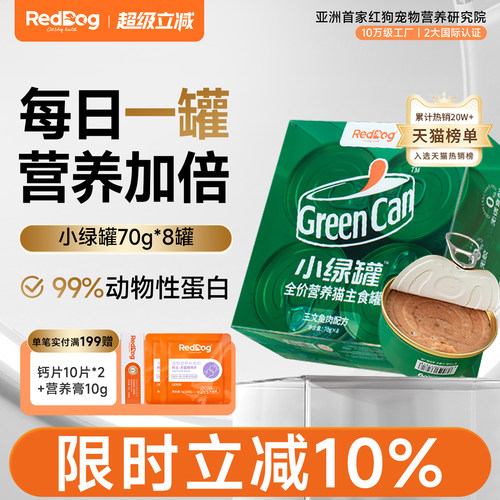 红狗小绿罐主食猫咪营养奶糕增肥