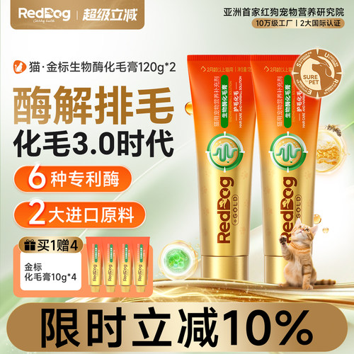 红狗金标生物酶化毛膏酶解排毛