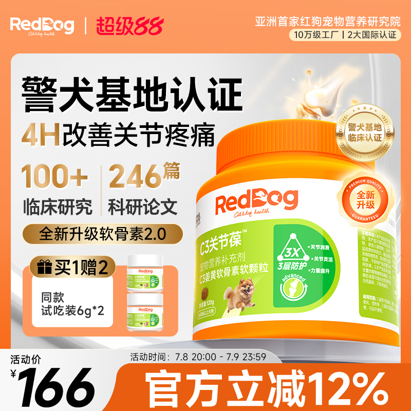红狗软骨素狗狗关节预防抗炎缓痛