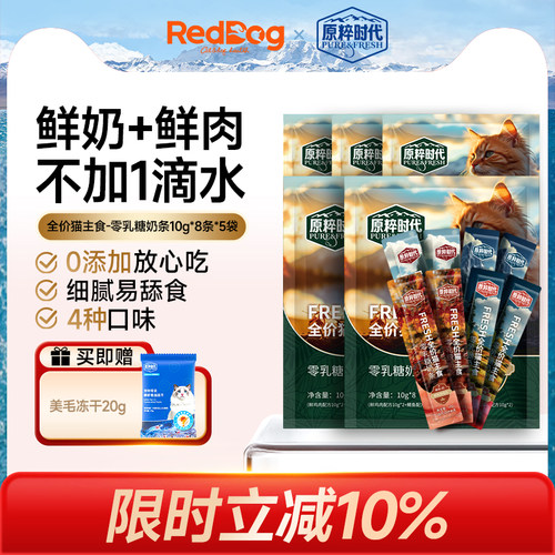 红狗猫条0乳糖鲜肉牛乳