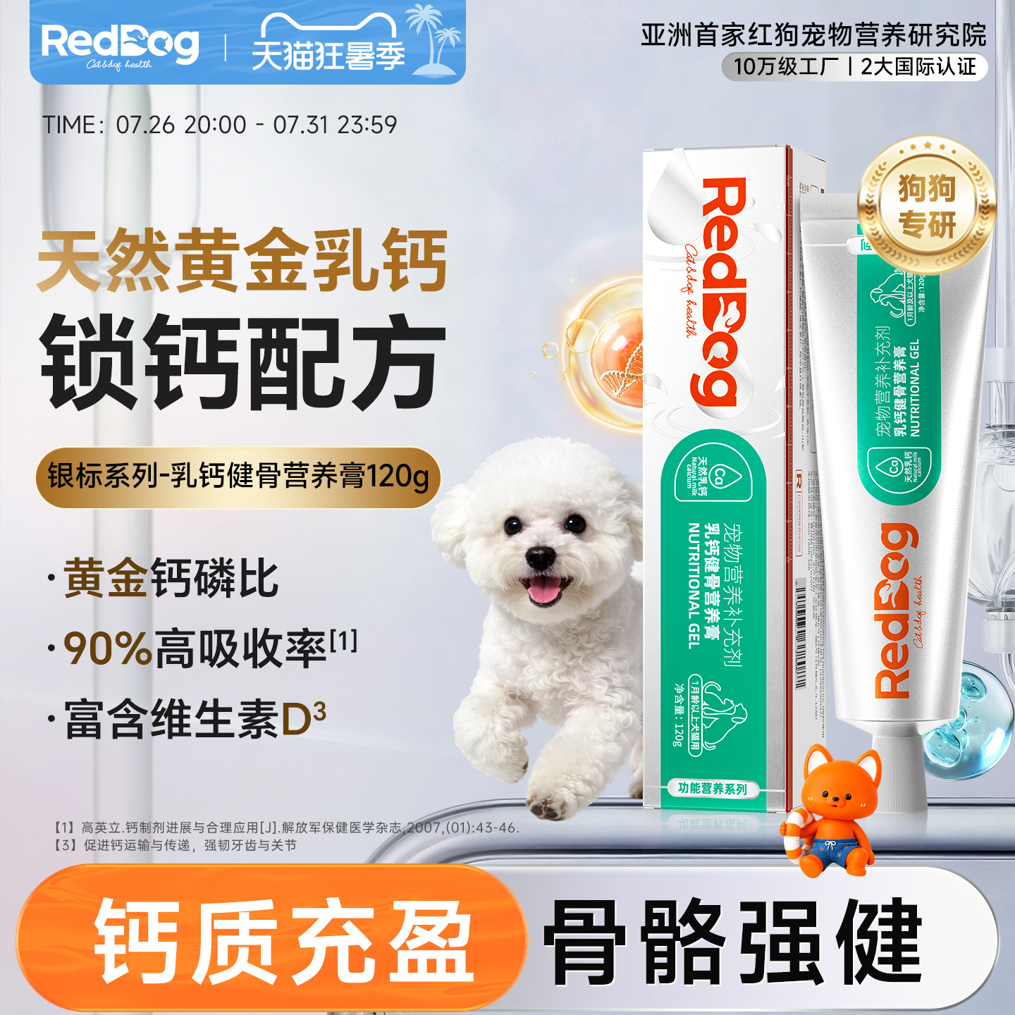 【新品】红狗银标乳钙健骨营养膏120g幼犬狗狗专用补钙维生素营养