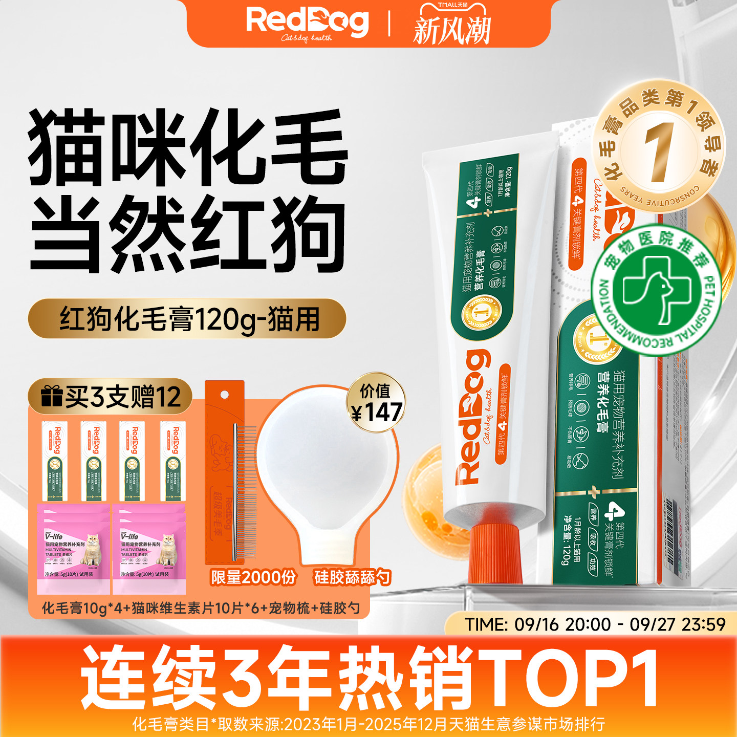 红狗官方旗舰店化毛膏猫咪排毛图片