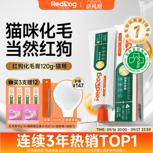 红狗官方旗舰店化毛膏猫咪排毛