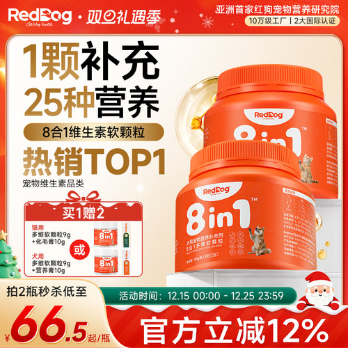 RedDog红狗维生素宠物营养补充剂猫咪狗狗多维软颗粒鱼油卵磷脂