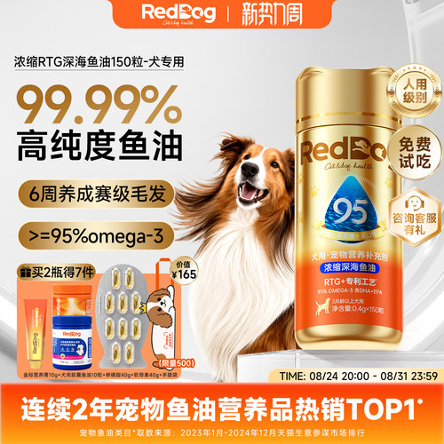 红狗RTG鱼油狗狗omega3纯度99.9%