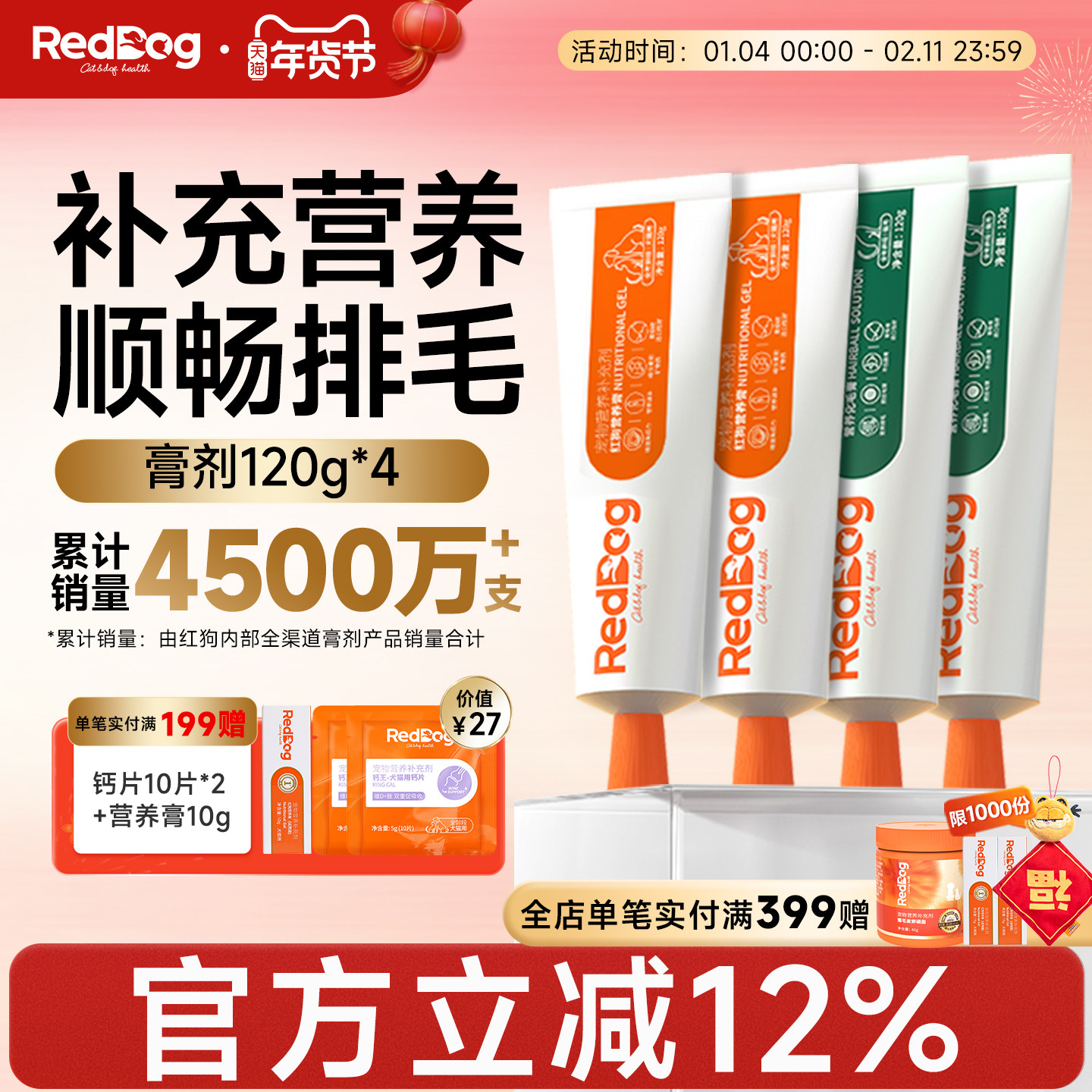 红狗营养膏化毛膏猫狗营养补充强免疫润毛发排毛发化毛球120g*4支,宠物/宠物食品及用品,猫狗通用营养膏,淘宝优惠券,粉丝福利购,淘宝优惠卷