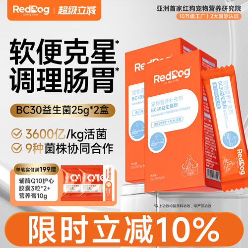 红狗益生菌整肠宝调理肠胃