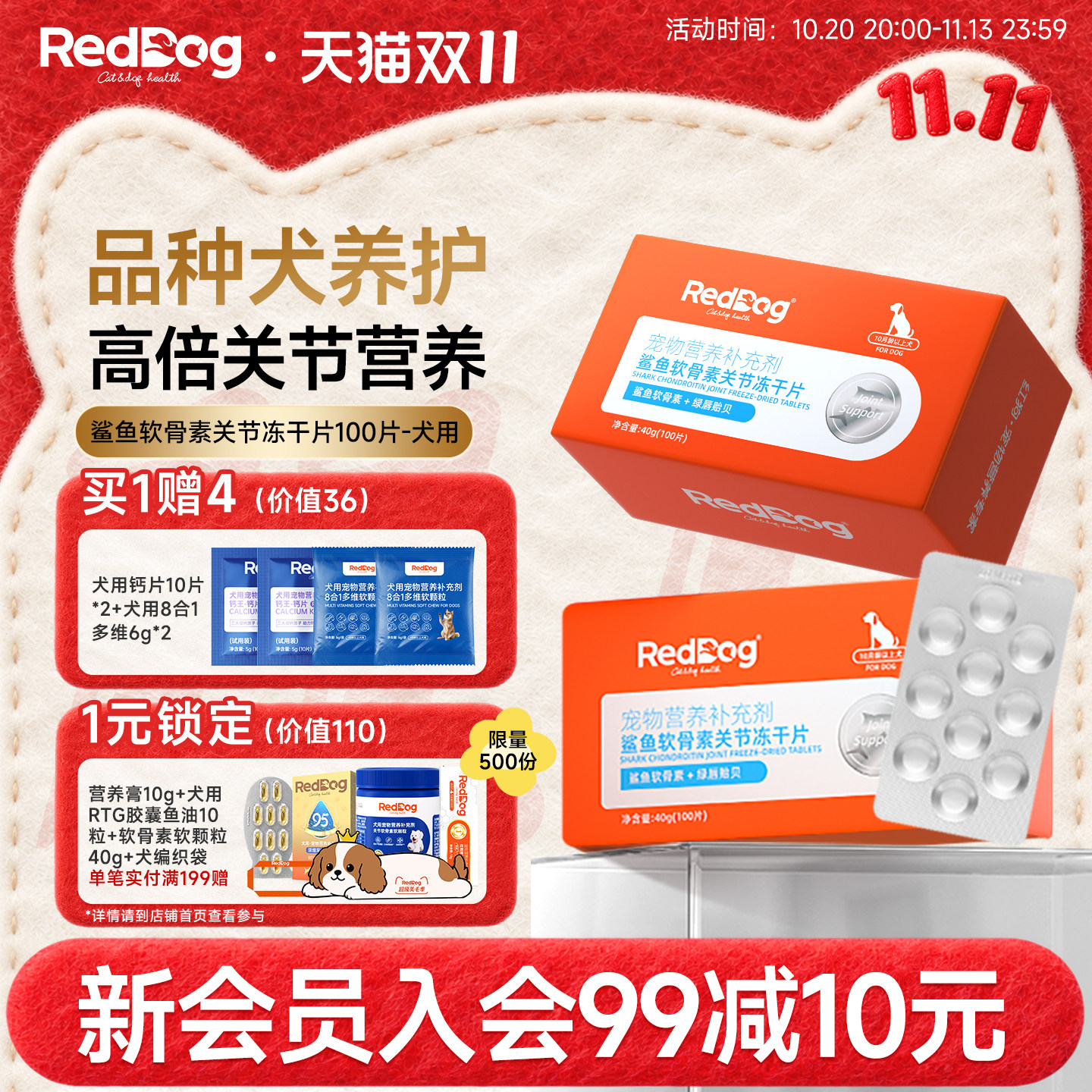 红狗犬鲨鱼软骨素关节片100片 入会87元，金币78元 - 86线报