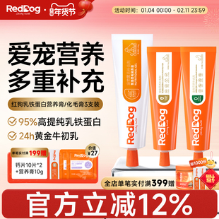 红狗鱼油化毛膏乳铁蛋白营养膏猫咪专用提高免疫力3支装