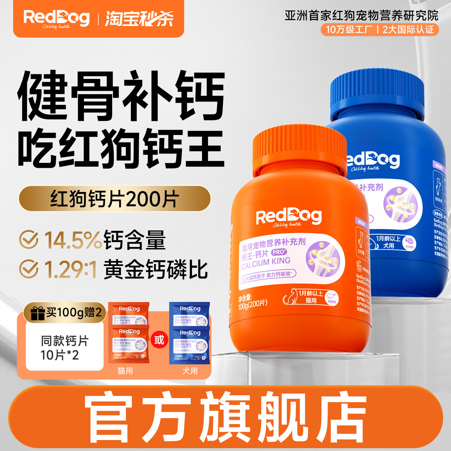 【淘秒】红狗钙王钙片猫咪宠物狗狗补钙大小型犬专用健骨营养品