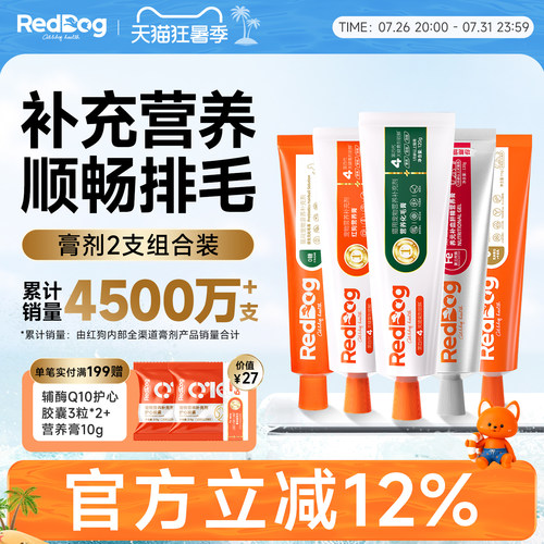 红狗营养膏化毛膏猫狗营养补充