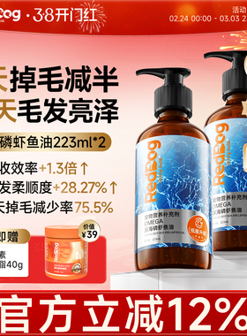 RedDog红狗进口鳀鱼油猫咪狗狗美毛护肤护毛发官方旗舰店223ml*2